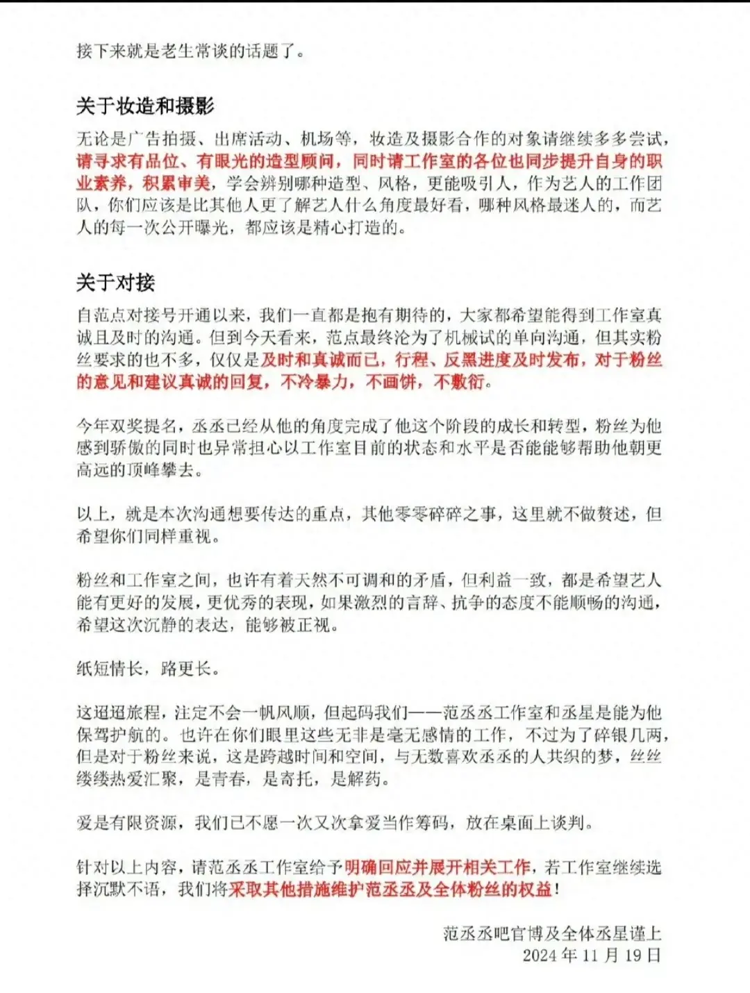 澳门一码一肖一特一中2024年，范丞丞粉丝致范丞丞工作室一封信后的反响  